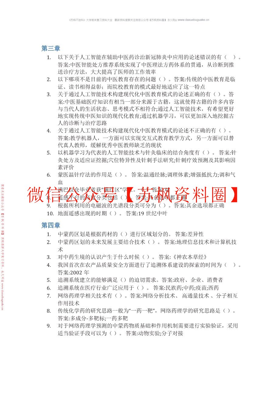 医学人工智能导论